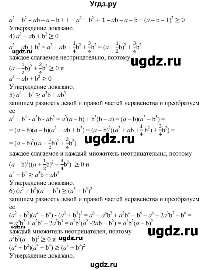 ГДЗ (Решебник №1) по алгебре 8 класс Колягин Ю.М. / упражнение номер / 915(продолжение 2)