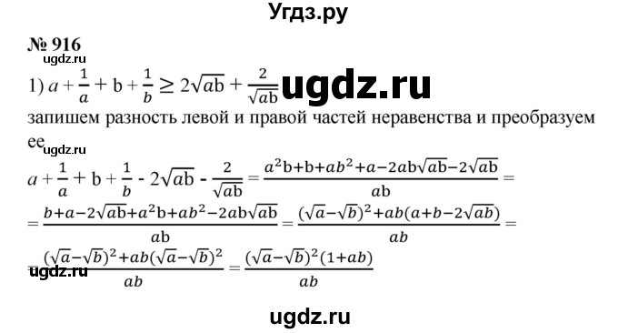 ГДЗ (Решебник №1) по алгебре 8 класс Колягин Ю.М. / упражнение номер / 916