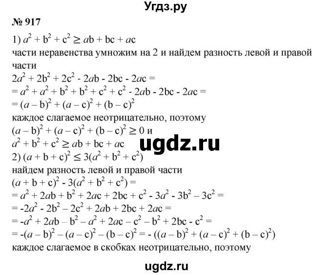 ГДЗ (Решебник №1) по алгебре 8 класс Колягин Ю.М. / упражнение номер / 917