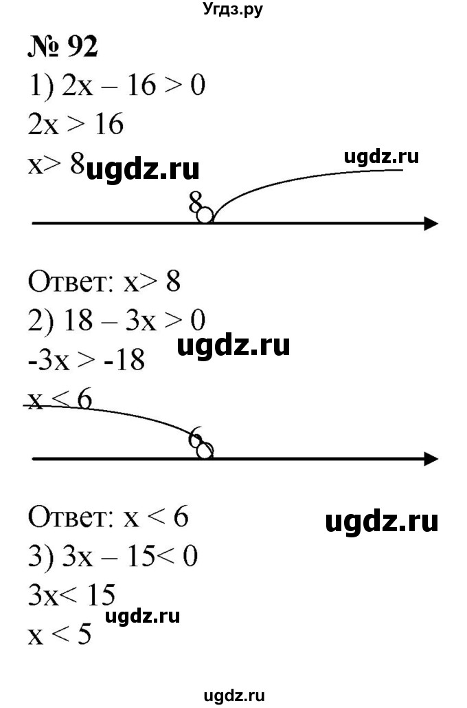 ГДЗ (Решебник №1) по алгебре 8 класс Колягин Ю.М. / упражнение номер / 92