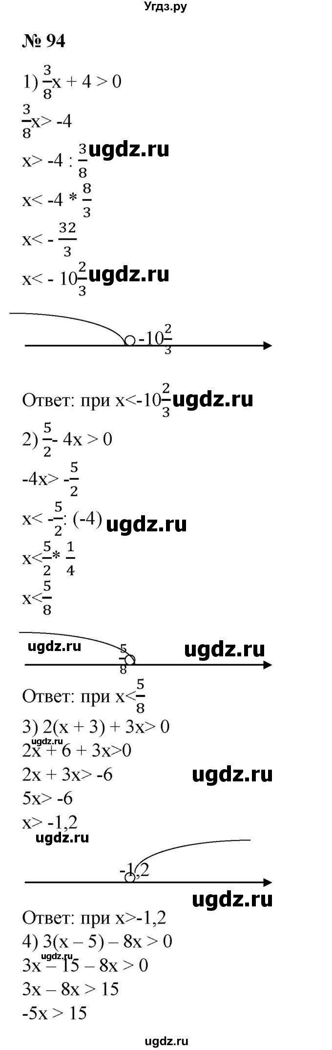 ГДЗ (Решебник №1) по алгебре 8 класс Колягин Ю.М. / упражнение номер / 94