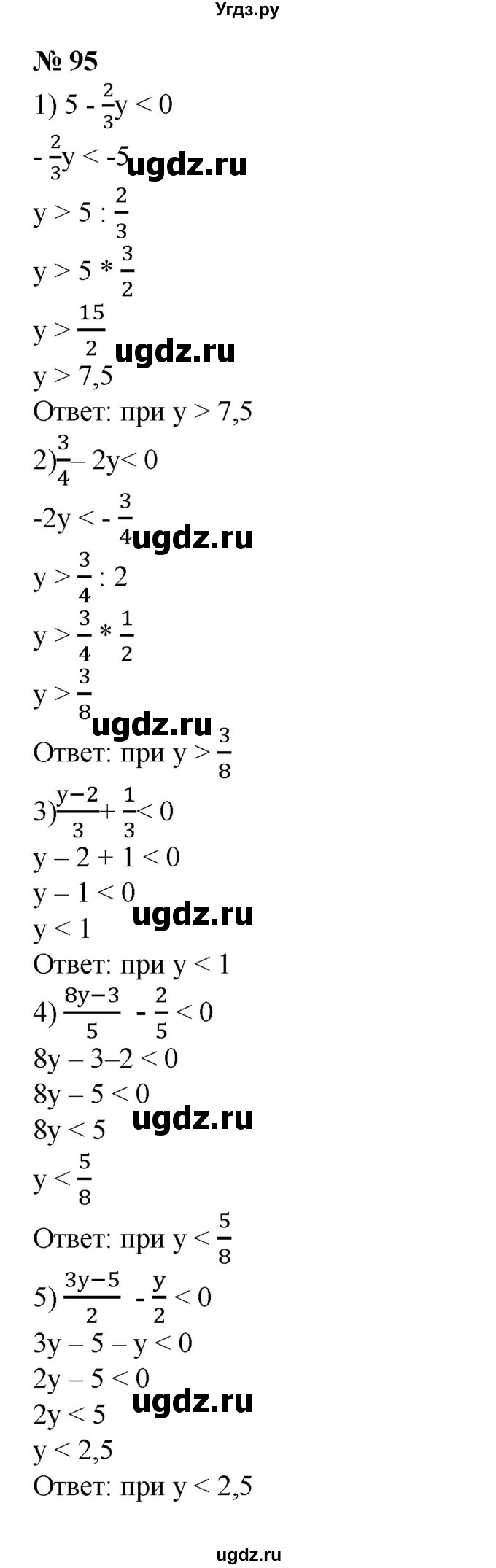 ГДЗ (Решебник №1) по алгебре 8 класс Колягин Ю.М. / упражнение номер / 95
