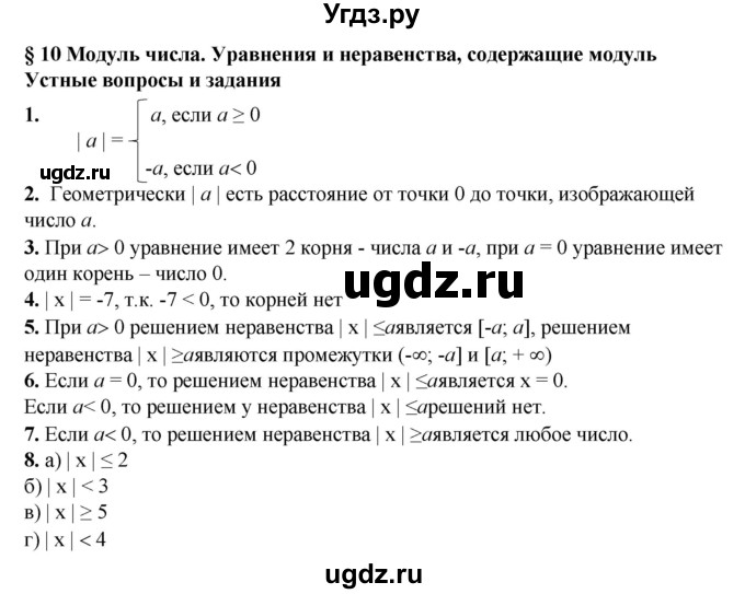 ГДЗ (Решебник №1) по алгебре 8 класс Колягин Ю.М. / устные вопросы. параграф номер / 10