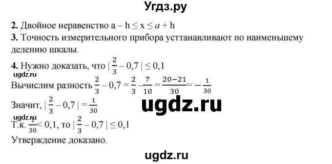 ГДЗ (Решебник №1) по алгебре 8 класс Колягин Ю.М. / устные вопросы. параграф номер / 12(продолжение 2)