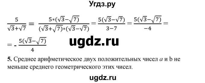 ГДЗ (Решебник №1) по алгебре 8 класс Колягин Ю.М. / устные вопросы. параграф номер / 24(продолжение 2)
