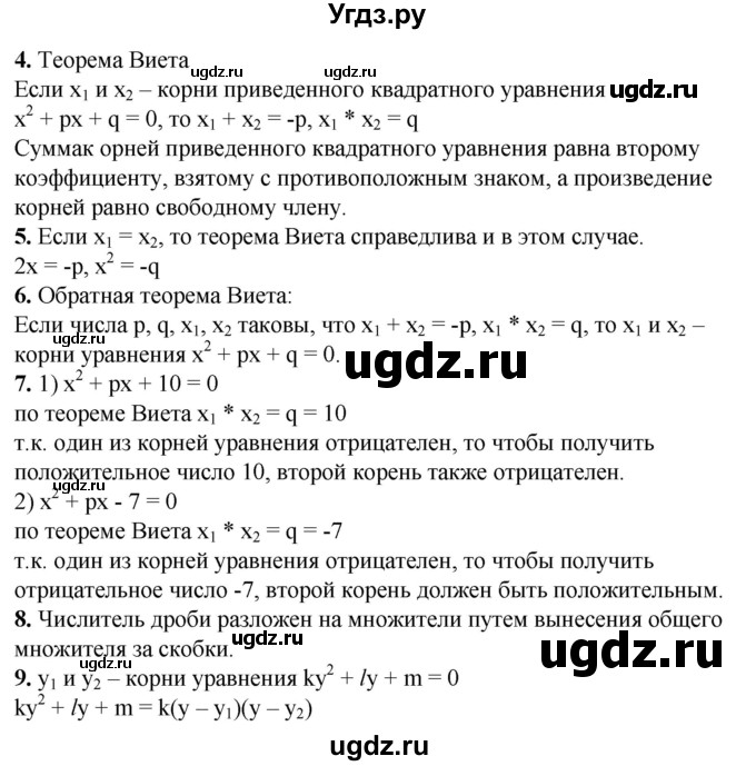 ГДЗ (Решебник №1) по алгебре 8 класс Колягин Ю.М. / устные вопросы. параграф номер / 29(продолжение 2)