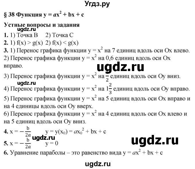 ГДЗ (Решебник №1) по алгебре 8 класс Колягин Ю.М. / устные вопросы. параграф номер / 38