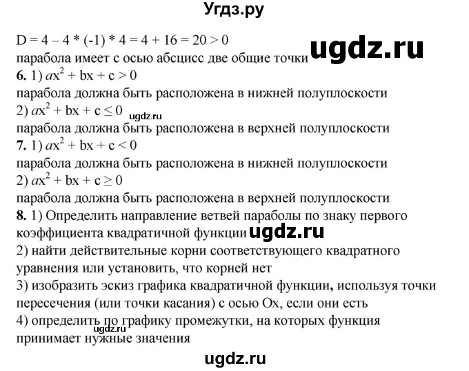 ГДЗ (Решебник №1) по алгебре 8 класс Колягин Ю.М. / устные вопросы. параграф номер / 41(продолжение 2)