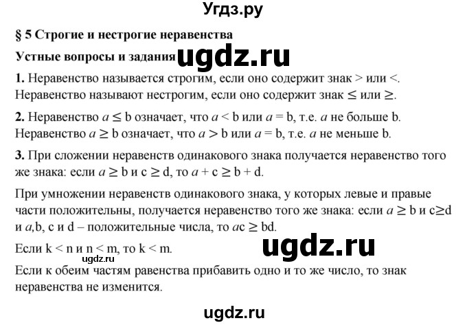 ГДЗ (Решебник №1) по алгебре 8 класс Колягин Ю.М. / устные вопросы. параграф номер / 5