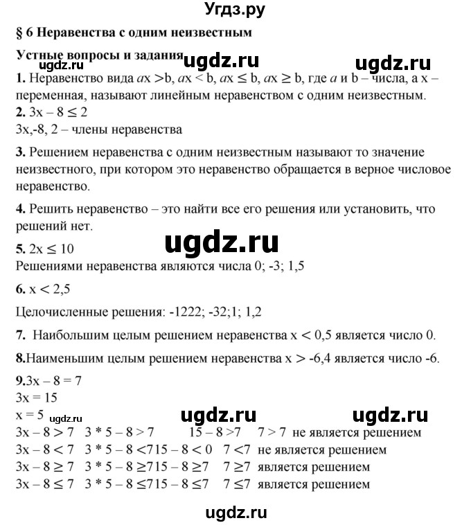ГДЗ (Решебник №1) по алгебре 8 класс Колягин Ю.М. / устные вопросы. параграф номер / 6