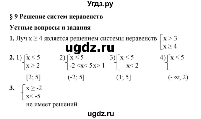 ГДЗ (Решебник №1) по алгебре 8 класс Колягин Ю.М. / устные вопросы. параграф номер / 9