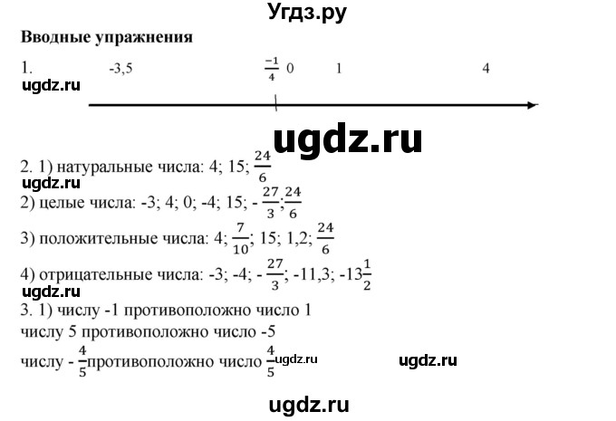 ГДЗ (Решебник №1) по алгебре 8 класс Колягин Ю.М. / вводные упражнения. параграфы номер / 1