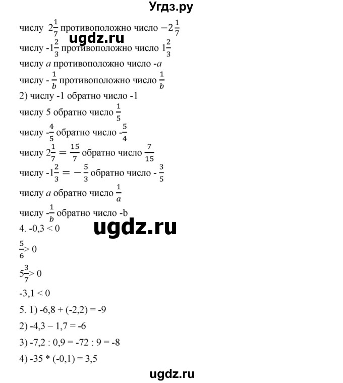 ГДЗ (Решебник №1) по алгебре 8 класс Колягин Ю.М. / вводные упражнения. параграфы номер / 1(продолжение 2)