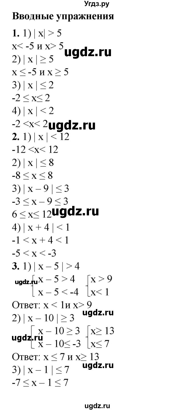 ГДЗ (Решебник №1) по алгебре 8 класс Колягин Ю.М. / вводные упражнения. параграфы номер / 12