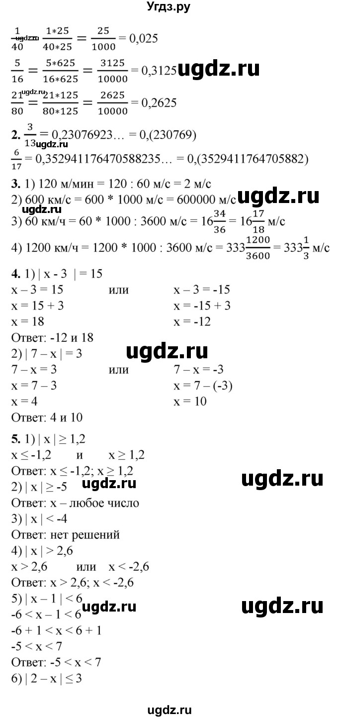 ГДЗ (Решебник №1) по алгебре 8 класс Колягин Ю.М. / вводные упражнения. параграфы номер / 13(продолжение 2)