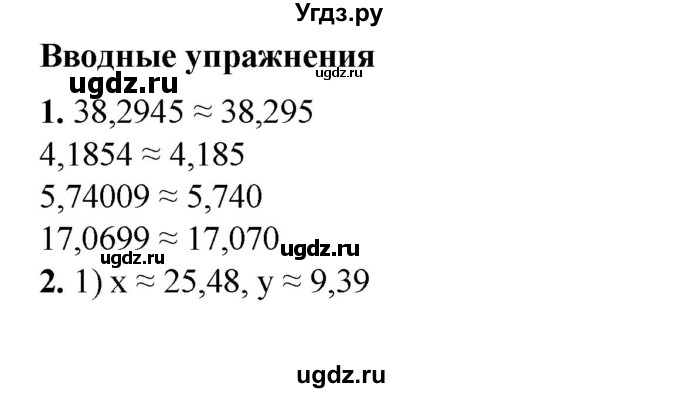 ГДЗ (Решебник №1) по алгебре 8 класс Колягин Ю.М. / вводные упражнения. параграфы номер / 16