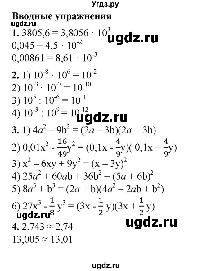 ГДЗ (Решебник №1) по алгебре 8 класс Колягин Ю.М. / вводные упражнения. параграфы номер / 17