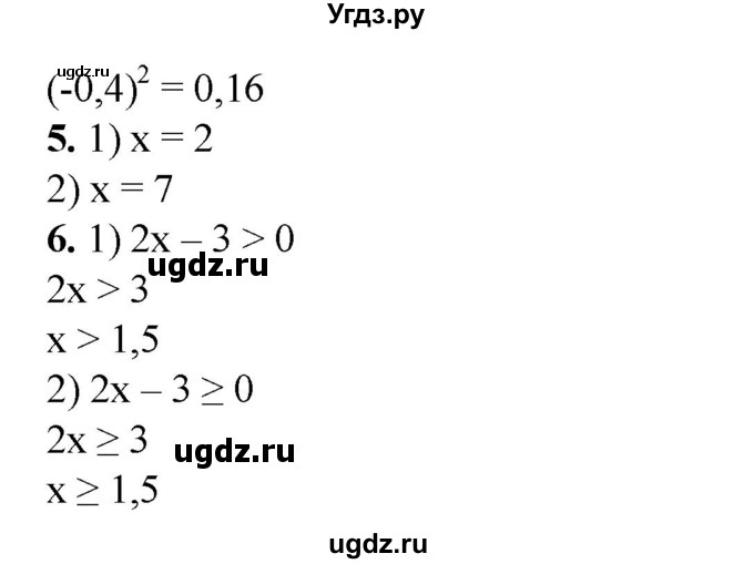ГДЗ (Решебник №1) по алгебре 8 класс Колягин Ю.М. / вводные упражнения. параграфы номер / 20(продолжение 2)