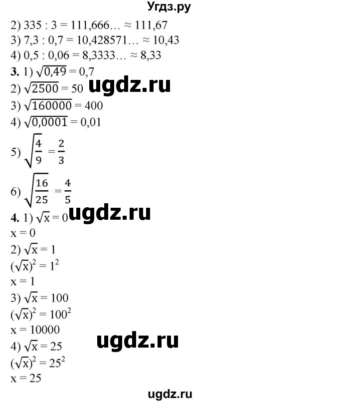 ГДЗ (Решебник №1) по алгебре 8 класс Колягин Ю.М. / вводные упражнения. параграфы номер / 21(продолжение 2)