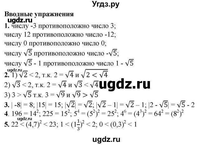 ГДЗ (Решебник №1) по алгебре 8 класс Колягин Ю.М. / вводные упражнения. параграфы номер / 22