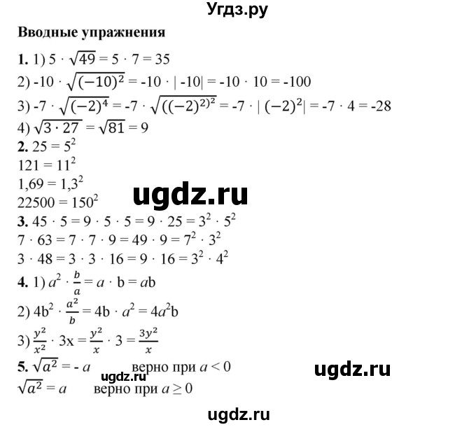 ГДЗ (Решебник №1) по алгебре 8 класс Колягин Ю.М. / вводные упражнения. параграфы номер / 23