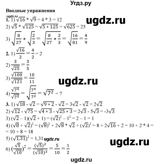 ГДЗ (Решебник №1) по алгебре 8 класс Колягин Ю.М. / вводные упражнения. параграфы номер / 24