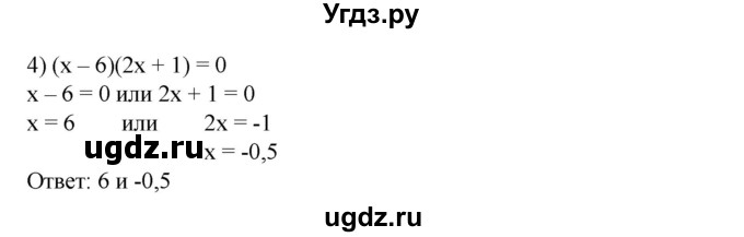 ГДЗ (Решебник №1) по алгебре 8 класс Колягин Ю.М. / вводные упражнения. параграфы номер / 25(продолжение 2)