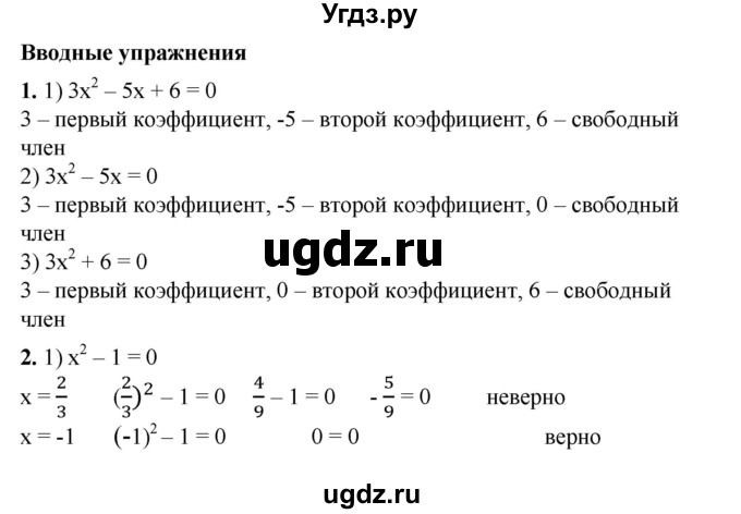 ГДЗ (Решебник №1) по алгебре 8 класс Колягин Ю.М. / вводные упражнения. параграфы номер / 26