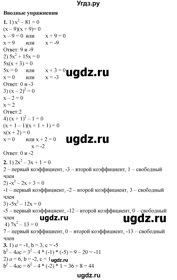 ГДЗ (Решебник №1) по алгебре 8 класс Колягин Ю.М. / вводные упражнения. параграфы номер / 28