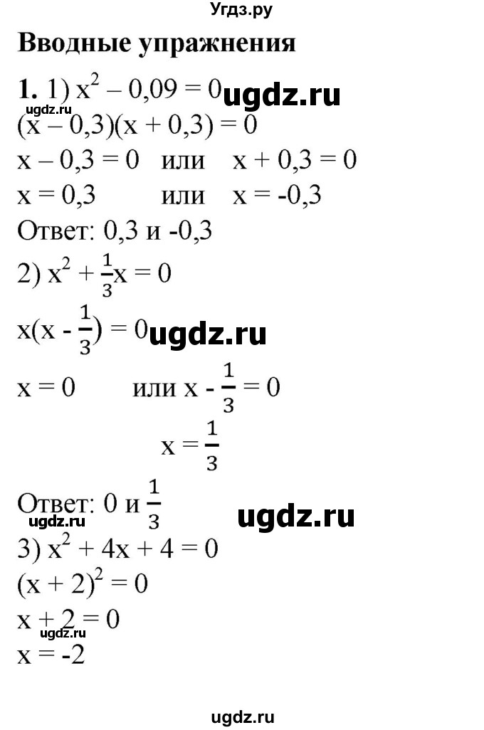 ГДЗ (Решебник №1) по алгебре 8 класс Колягин Ю.М. / вводные упражнения. параграфы номер / 29