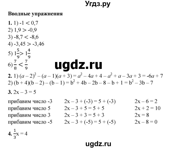 ГДЗ (Решебник №1) по алгебре 8 класс Колягин Ю.М. / вводные упражнения. параграфы номер / 3