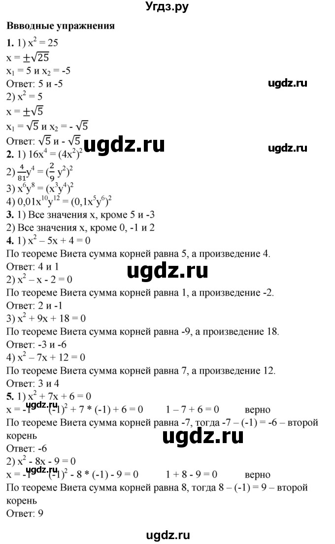 ГДЗ (Решебник №1) по алгебре 8 класс Колягин Ю.М. / вводные упражнения. параграфы номер / 30