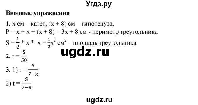 ГДЗ (Решебник №1) по алгебре 8 класс Колягин Ю.М. / вводные упражнения. параграфы номер / 31