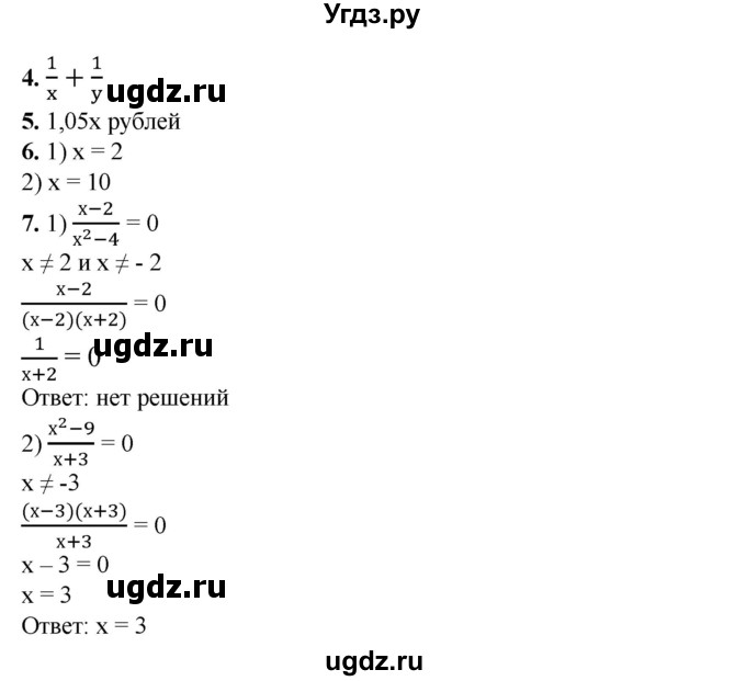 ГДЗ (Решебник №1) по алгебре 8 класс Колягин Ю.М. / вводные упражнения. параграфы номер / 31(продолжение 2)