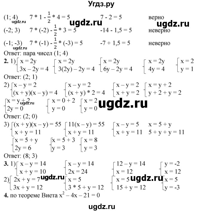 ГДЗ (Решебник №1) по алгебре 8 класс Колягин Ю.М. / вводные упражнения. параграфы номер / 32(продолжение 2)