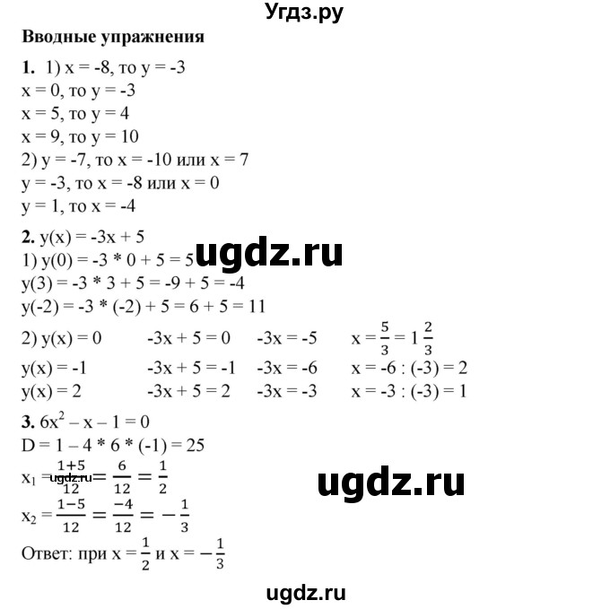 ГДЗ (Решебник №1) по алгебре 8 класс Колягин Ю.М. / вводные упражнения. параграфы номер / 35