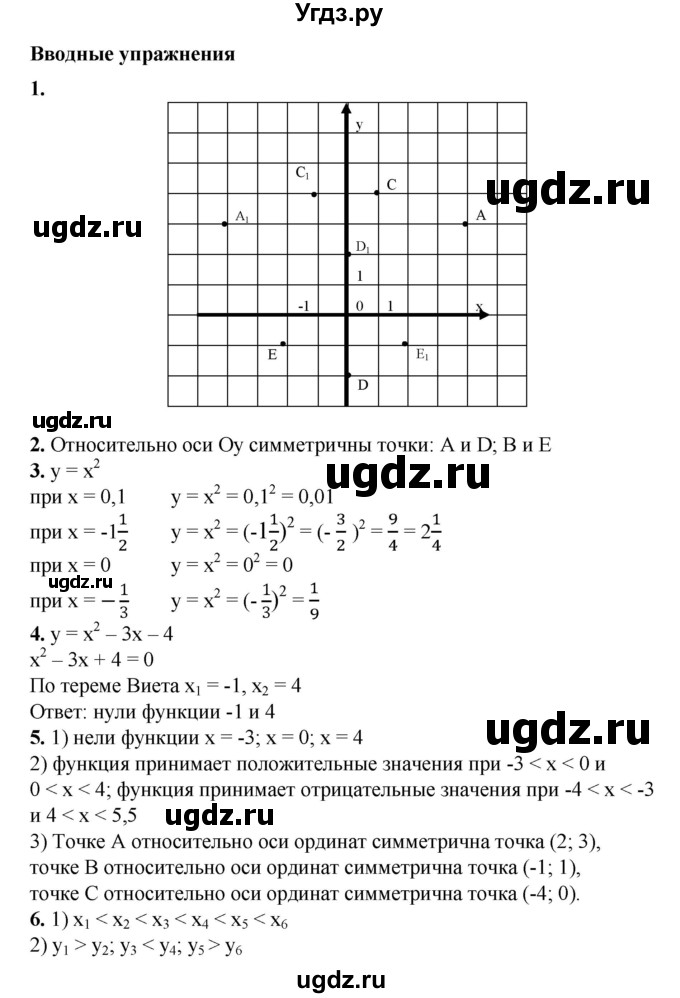 ГДЗ (Решебник №1) по алгебре 8 класс Колягин Ю.М. / вводные упражнения. параграфы номер / 36