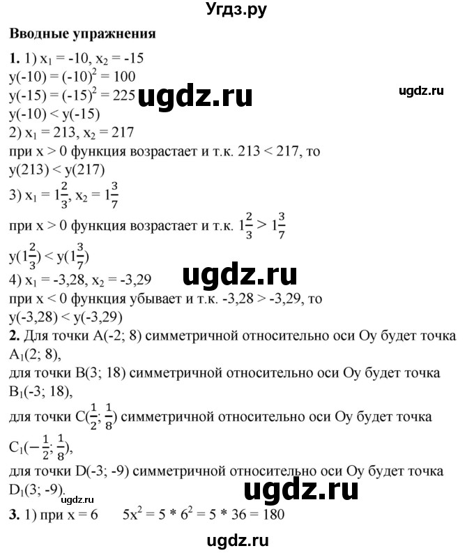 ГДЗ (Решебник №1) по алгебре 8 класс Колягин Ю.М. / вводные упражнения. параграфы номер / 37
