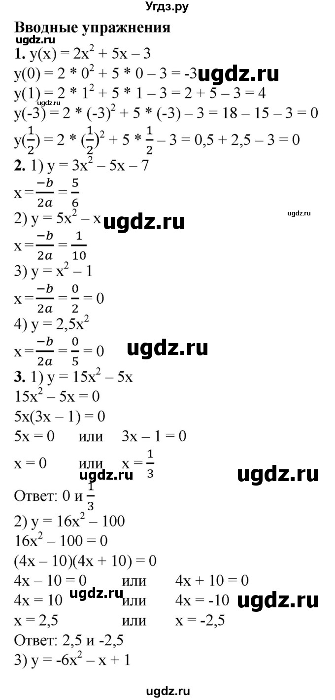 ГДЗ (Решебник №1) по алгебре 8 класс Колягин Ю.М. / вводные упражнения. параграфы номер / 39