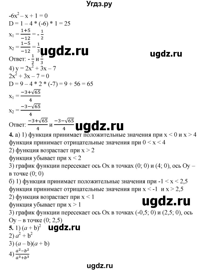 ГДЗ (Решебник №1) по алгебре 8 класс Колягин Ю.М. / вводные упражнения. параграфы номер / 39(продолжение 2)