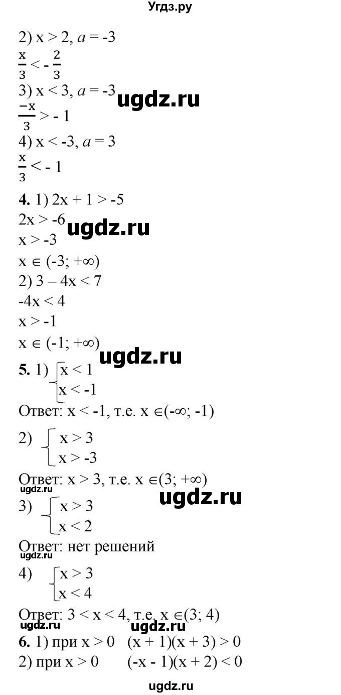 ГДЗ (Решебник №1) по алгебре 8 класс Колягин Ю.М. / вводные упражнения. параграфы номер / 40(продолжение 2)