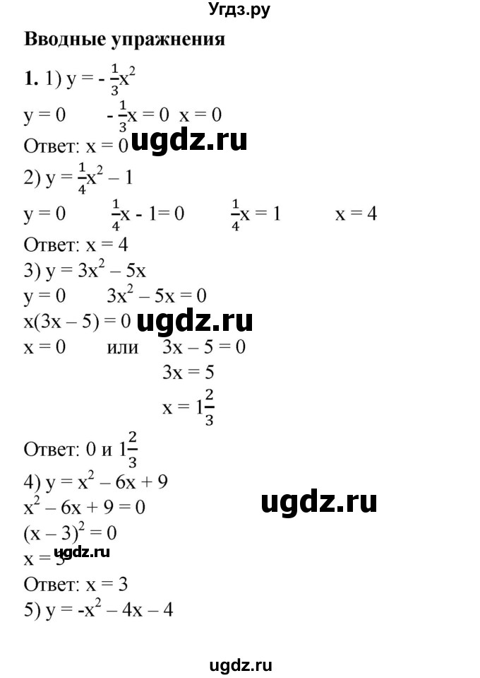 ГДЗ (Решебник №1) по алгебре 8 класс Колягин Ю.М. / вводные упражнения. параграфы номер / 41