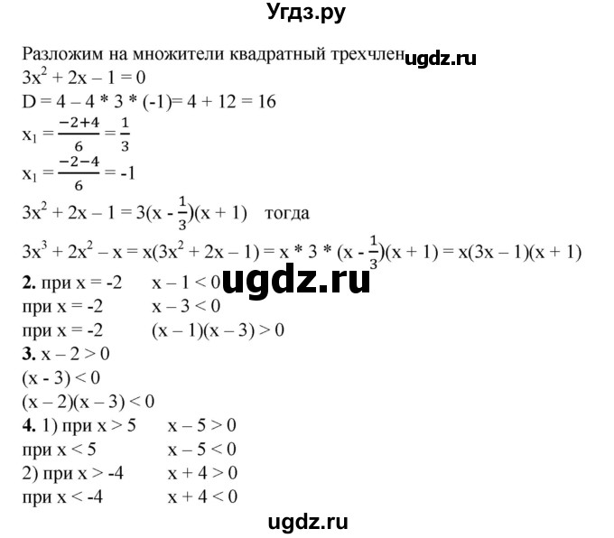 ГДЗ (Решебник №1) по алгебре 8 класс Колягин Ю.М. / вводные упражнения. параграфы номер / 42(продолжение 2)