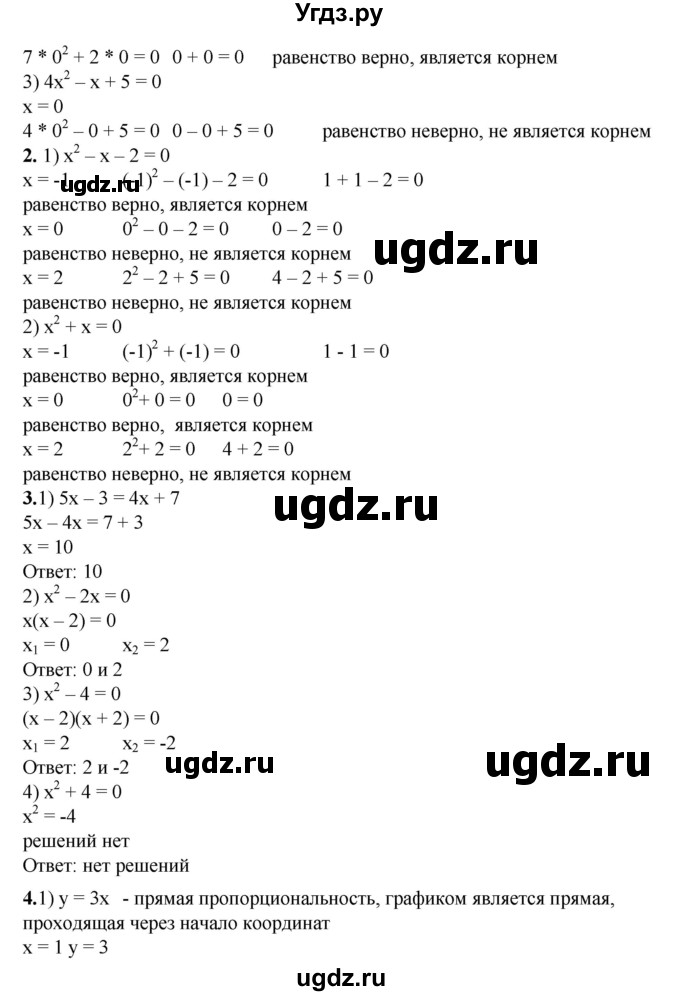 ГДЗ (Решебник №1) по алгебре 8 класс Колягин Ю.М. / вводные упражнения. параграфы номер / 6(продолжение 2)