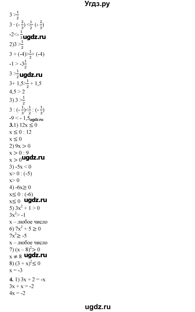 ГДЗ (Решебник №1) по алгебре 8 класс Колягин Ю.М. / вводные упражнения. параграфы номер / 7(продолжение 2)