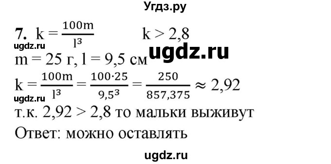 ГДЗ (Решебник №1) по алгебре 8 класс Колягин Ю.М. / практические и прикладные задачи / глава 1 номер / 7