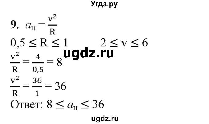 ГДЗ (Решебник №1) по алгебре 8 класс Колягин Ю.М. / практические и прикладные задачи / глава 1 номер / 9