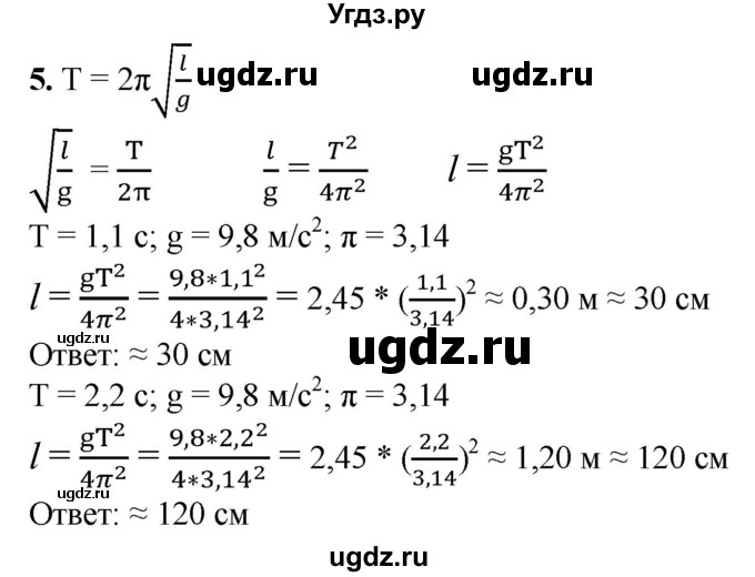 ГДЗ (Решебник №1) по алгебре 8 класс Колягин Ю.М. / практические и прикладные задачи / глава 3 номер / 5