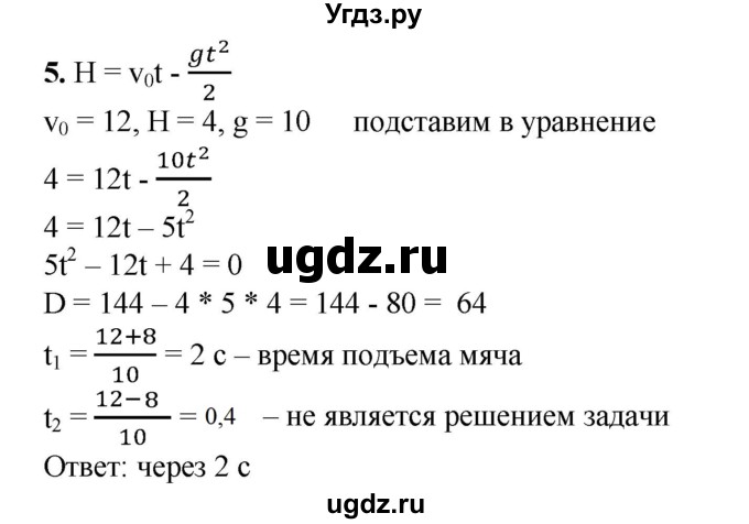ГДЗ (Решебник №1) по алгебре 8 класс Колягин Ю.М. / практические и прикладные задачи / глава 4 номер / 5