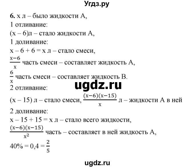 ГДЗ (Решебник №1) по алгебре 8 класс Колягин Ю.М. / практические и прикладные задачи / глава 4 номер / 6